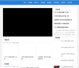 国际体育赛事报