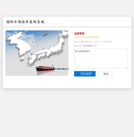 国际专线运单查询