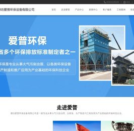潍坊爱普环保设备有限公司