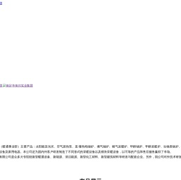 保定市保尔实业集团（暖通事业部）,保尔,保尔实业集团