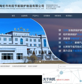 海伦市利民节能锅炉制造有限公司