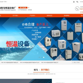 上海秣马恒温设备厂