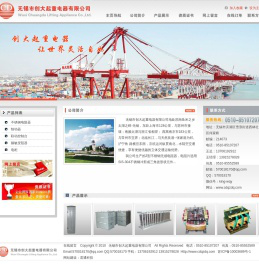 无锡市创大起重电器有限公司