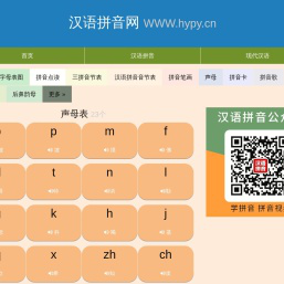拼音