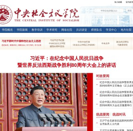 中央社会主义学院