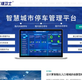 深圳停车场系统