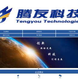 腾友科技