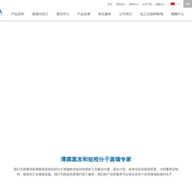 德国VTA公司专业供应分子蒸馏设备