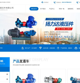 泰兴市扬力达液压件有限公司