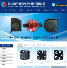 风普利电子科技