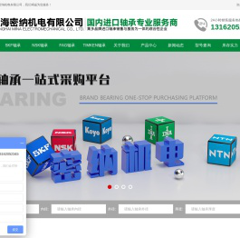 日本NSK进口轴承