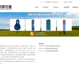 石墨设备