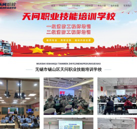 天问职校