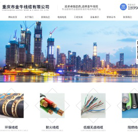重庆电线电缆