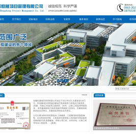 安徽恒晟项目管理有限公司