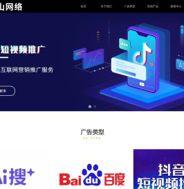 银川百度网站推广，银川抖音短视频推广，银川小程序制作，银川企业蓝v认证，银川百度推广开户，银川壹山网络推广