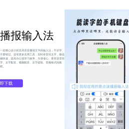 点读播报输入法