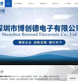 深圳市博创德电子有限公司