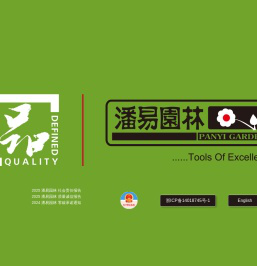 宁波潘易园林工具有限公司