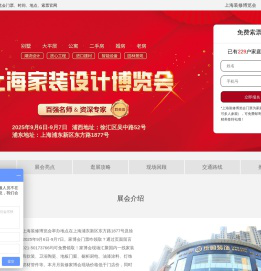 上海装修博览会2025年展览时间表及地址[预约门票]