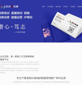 北京网络推广营销团购直播带货代运营培训公司