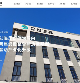 连云港众维生物医药有限公司