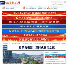 福清新闻网
