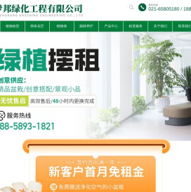 上海梦邦绿化工程有限公司