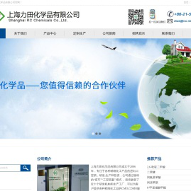 上海力田化学品有限公司