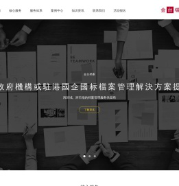 金台档案丨香港档案整理丨香港档案管理咨询丨香港档案数字化丨香港金台档案