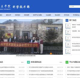 肇庆学院科学技术部