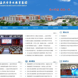 嘉兴市秀水经济信息专修学院