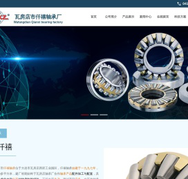 瓦房店市仟禧轴承厂