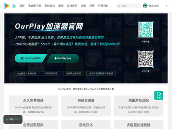 OurPlay官网