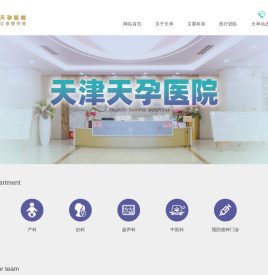 天津天孕医院