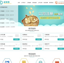 北京诚智勤财务咨询有限公司