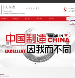 北京东方益达国际展览有限责任公司