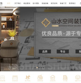 鞍山山水空间装饰工程有限公司