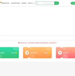 福建职业培训联盟平台