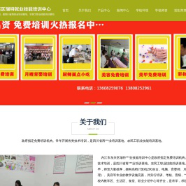 内江市东兴区瑞特就业技能培训中心