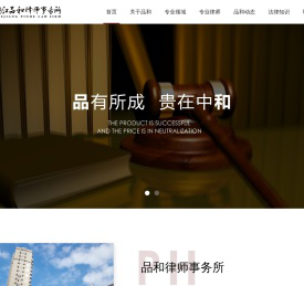 浙江品和律师事务所