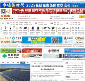 欧乐光储充资讯网