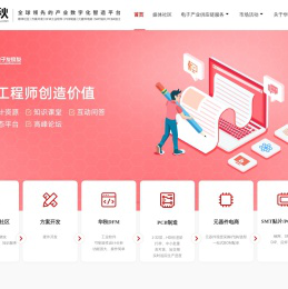 深圳华秋电子有限公司