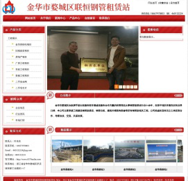 金华市婺城区联恒钢管租赁站