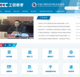 中国计算机技术职业资格网