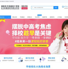 湖南东方高级技工美业学院