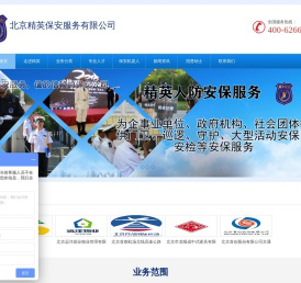 北京大型保安检保镖服务公司