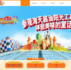 海天娅米的阳光城堡