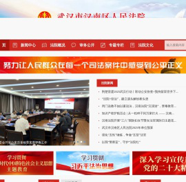 武汉市汉南区人民法院