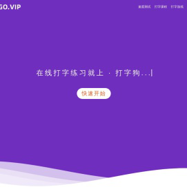 在线打字测试(打字狗